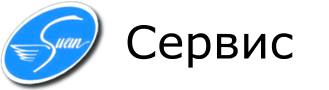 ОДО "Лебедь", Лебедь, сервисный центр "лебедь",